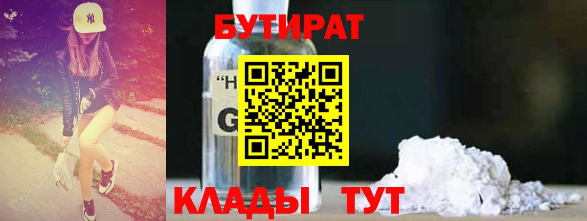 БУТИРАТ  Вход с VPN  Гусь-Хрустальный  Бутират оксибутират 