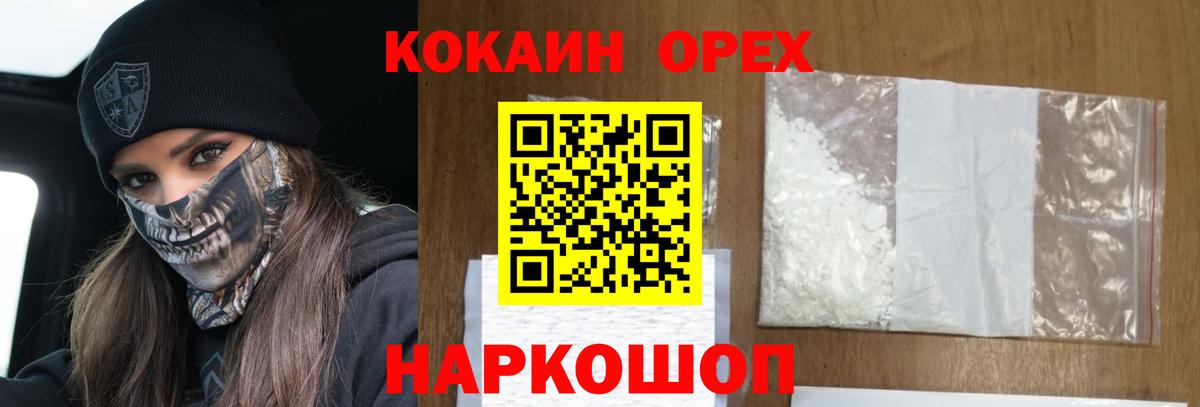 Кокаин Fish Scale  Вход с VPN  Cocaine VHQ  Гусь-Хрустальный 