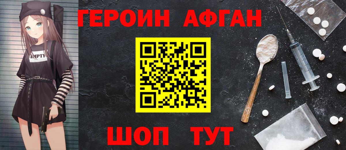 Гусь-Хрустальный  ГЕРОИН  Вход с VPN  Героин Афган 