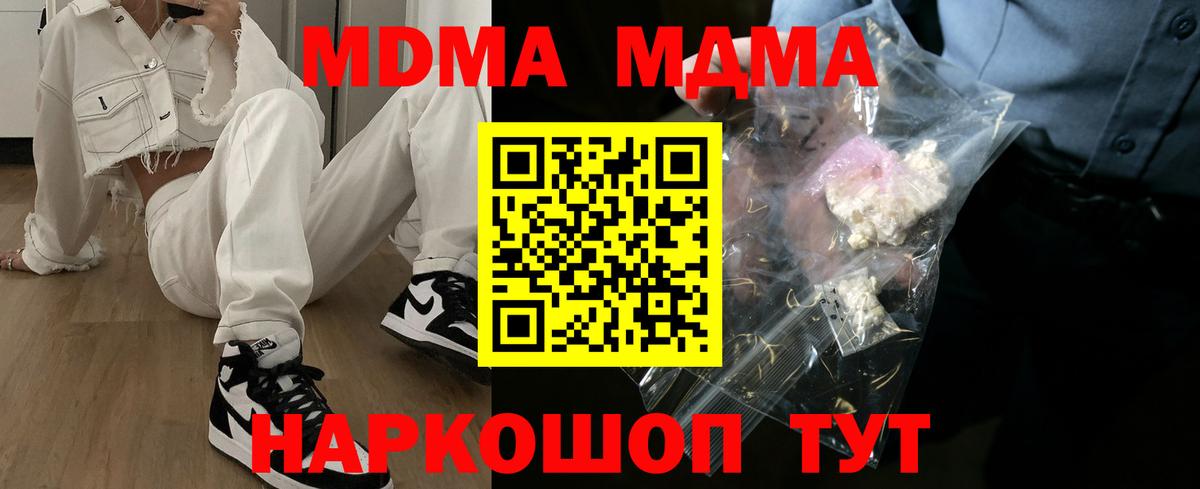 МДМА  MDMA crystal  Вход с VPN  Гусь-Хрустальный 
