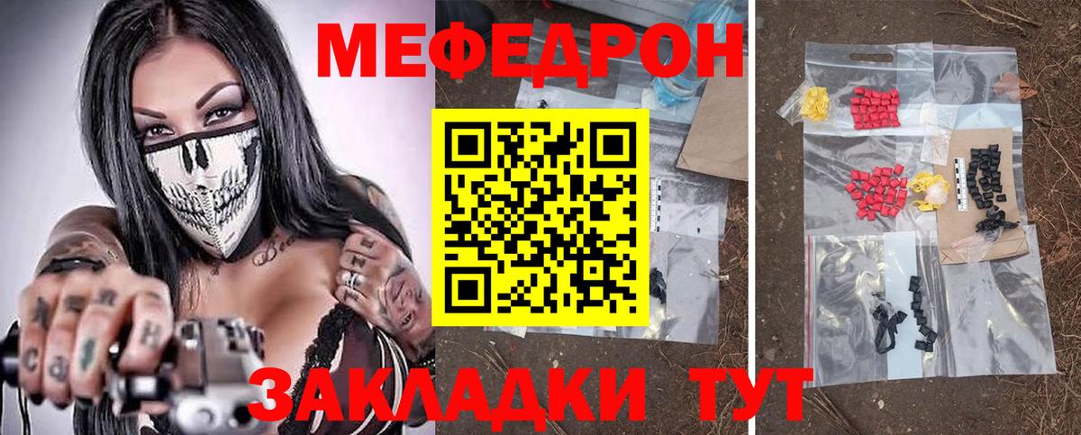 Меф мяу мяу  Гусь-Хрустальный